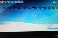 你知道“帐号”与“账号”的区别吗