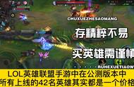 lol联盟手游：游戏里英雄购买和获取方式，简单实用