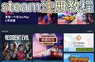 steam注册教程