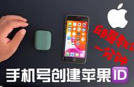 一分钟创建苹果AppleID教程，不用验证，不用创建邮箱