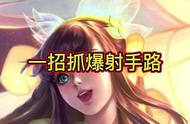 国服打野思路之抓爆对面发育路#教学