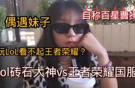 玩lol都这么拽吗