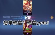 那你们知道出了破军的韩信是什么样子的？80%的后羿