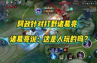 喜欢玩打野诸葛亮是吧？拿来吧你！#阿政马超