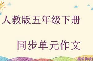给远方的朋友写信作文 作文《给远方的小朋友写信》