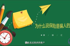 Why to say insurance deceives people? Insurance co