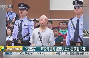 Collect money illegally hundreds 100 million! Fact of platform of money treasure net accuses a perso