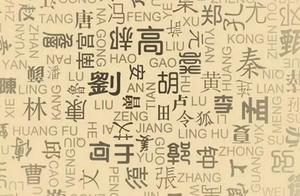 4 pairs of surname of Chinese unfavorable intermar