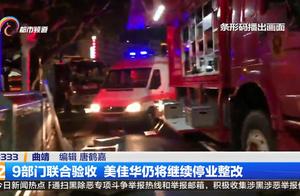 Qu Jing is beautiful beautiful China mart cave in the accident makes progress, beautiful beautiful C