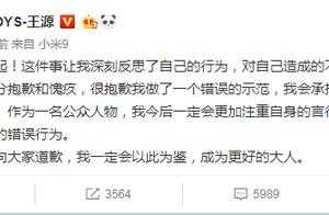 Be exposed to the sun indoor smoking, just, wang Yuan apologized!