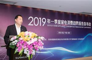 2019Q1 home appliance consumes a trend to report Su Ning giving heat tells you consumer loves what t