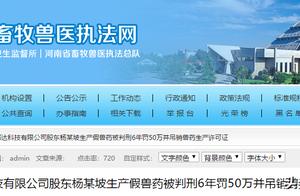 Henan state amounts to slope of Yang Mou of partner of limited company of science and technology to