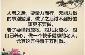 After the person is old, do not do, without giving thought to, do not give, differ! Sentence a plain