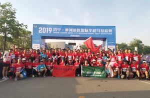 International of new developed area of river of knotweed of 2019 aid peaceful · half Cheng marathon