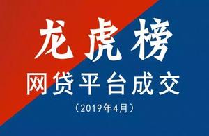 The net borrowed dragon tiger a list of names posted up in April: Trade amount glides, the industry