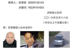 Offer a reward of police of the abscond after Henan Jiao Zunyi's man is suspected of homicide colle
