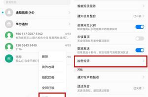 The rubbish short message in the mobile phone, ret