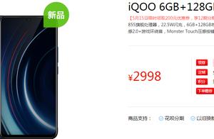 Do not appear on the market 3 months, IQOO mobile phone depreciates unexpectedly 200!