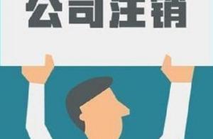 After the company is cancelled, partner with respe