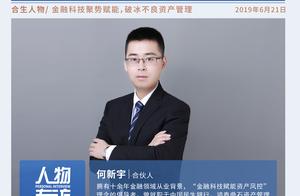 Copartner He Xinyu: Financial science and technolo