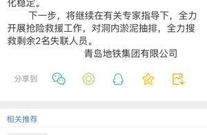 Qingdao subway applies workshop section cave in to