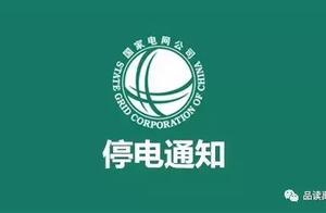 Announcement! Yu Zhou planned power cut to install