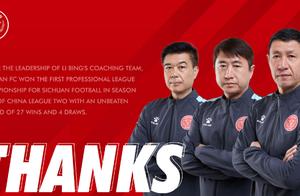 Government of Sichuan FC club announces: Team and team of goosefoot arms drill are formal end an agr