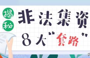 [police hints] be on guard to collect money illega