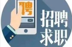 Invite applications for a job | Yan Jiao is famous