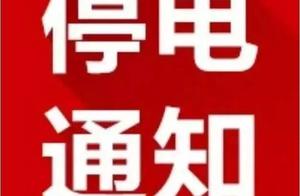 Attention! Wen Shan these a power cut of area gene