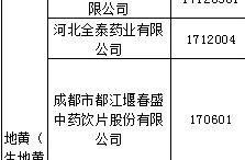 Attention, the 1 batch glutinous rehmannia that th