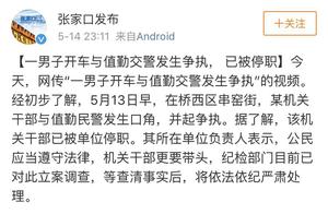 One cadre and policeman produce Zhang Jia mouth dispute government: Put on record of suspend sb from