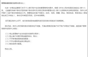 Id expires, bank Zhang date is traded by break dow