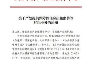 Bureau of Tai'an room canal issues an announcemen