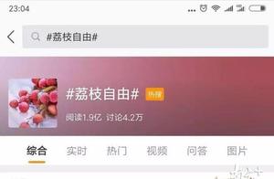 You are in longing " litchi is free " , li count