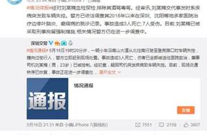 One car out of control sends Shenzhen 3 dead 7 injuries police: Because doubt breaks out a disease t