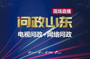 Feeling with experience! " ask politics Shandong 