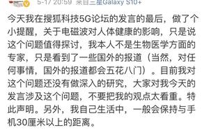 Is radiate of 5G of Zhang Chaoyang doubt big? Mobile phone radiate is in safe limits inside