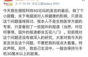Is radiate of 5G of Zhang Chaoyang doubt big? Mobile phone radiate is in safe limits inside
