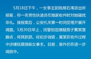 Guangzhou police reports " express member be susp