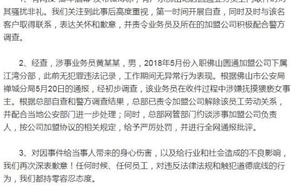 The member that say to be suspected of express of act indecently towards female client ripely remove