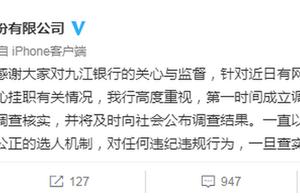 President of 29 years old of subbranch of a bank hangs duty subprefect, bring a netizen to oppugn th