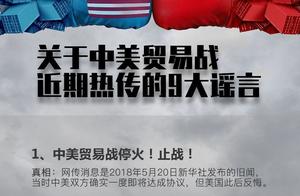 About Sino-US trade war, these nets send a message