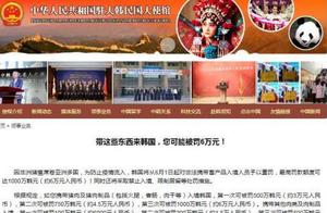 Take pork to go Korea is punished, top fine 60 tho