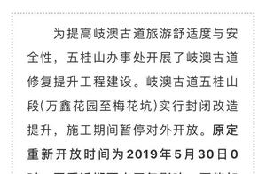 Just! Zhongshan lives build: Zhongshan of Qi bay ancient course 5 laurel hill paragraph open delay