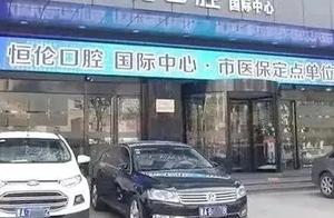 Question of stomatological hospital of Taiyuan Hen