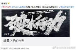 " broken ice acts " big ending, be spat by the n