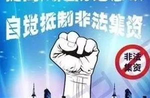 Be careful! Vigilant 9 kinds collect money illegally