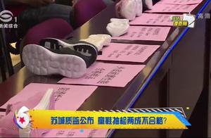 Does Su Cheng pledge inspect announces children's footwear sampling observation two into unqualifie