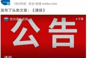 Maotai: Party membership of discharge Nie Yong, remove labor contract